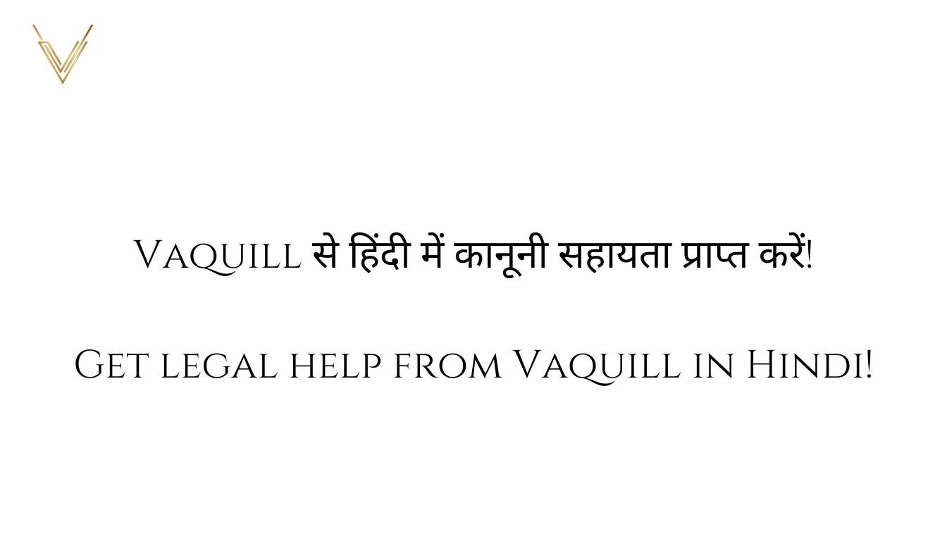 Vaquill से हिंदी में कानूनी सहायता प्राप्त करें! : AI generated image