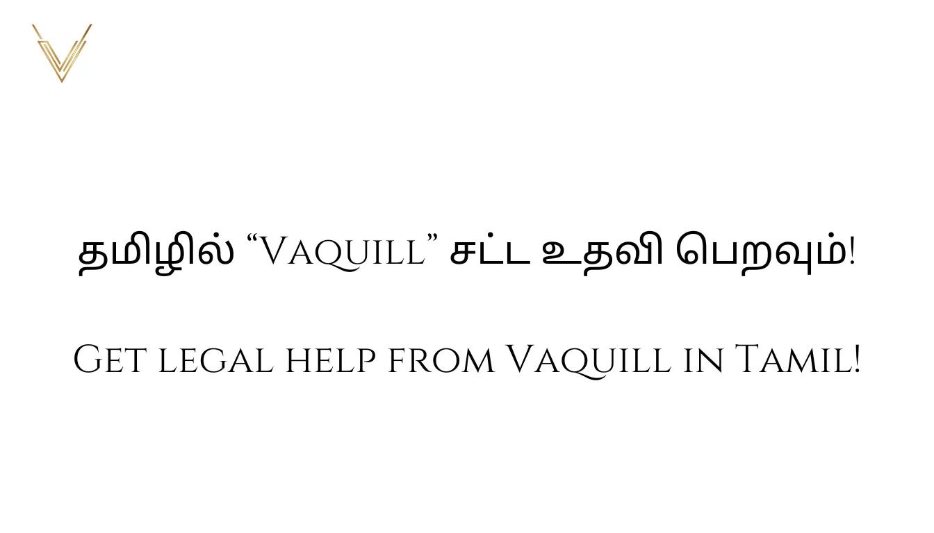 தமிழில் Vaquill சட்ட உதவி பெறவும்!