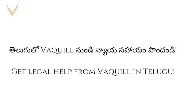 తెలుగులో Vaquill నుండి న్యాయ సహాయం పొందండి!